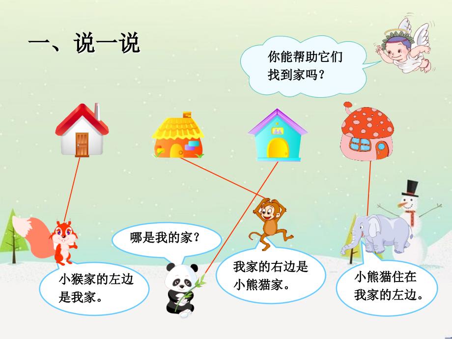 人教版小学数学一年级上册总复习PPT课件图形与几何A_第4页