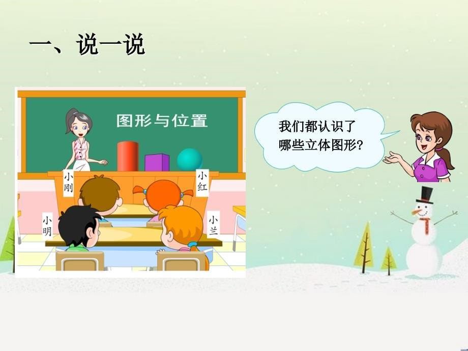 人教版小学数学一年级上册总复习PPT课件图形与几何A_第5页