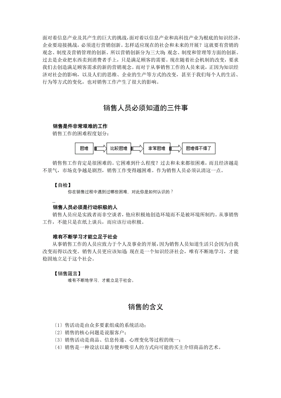 销售的基本概念与要素.docx_第2页