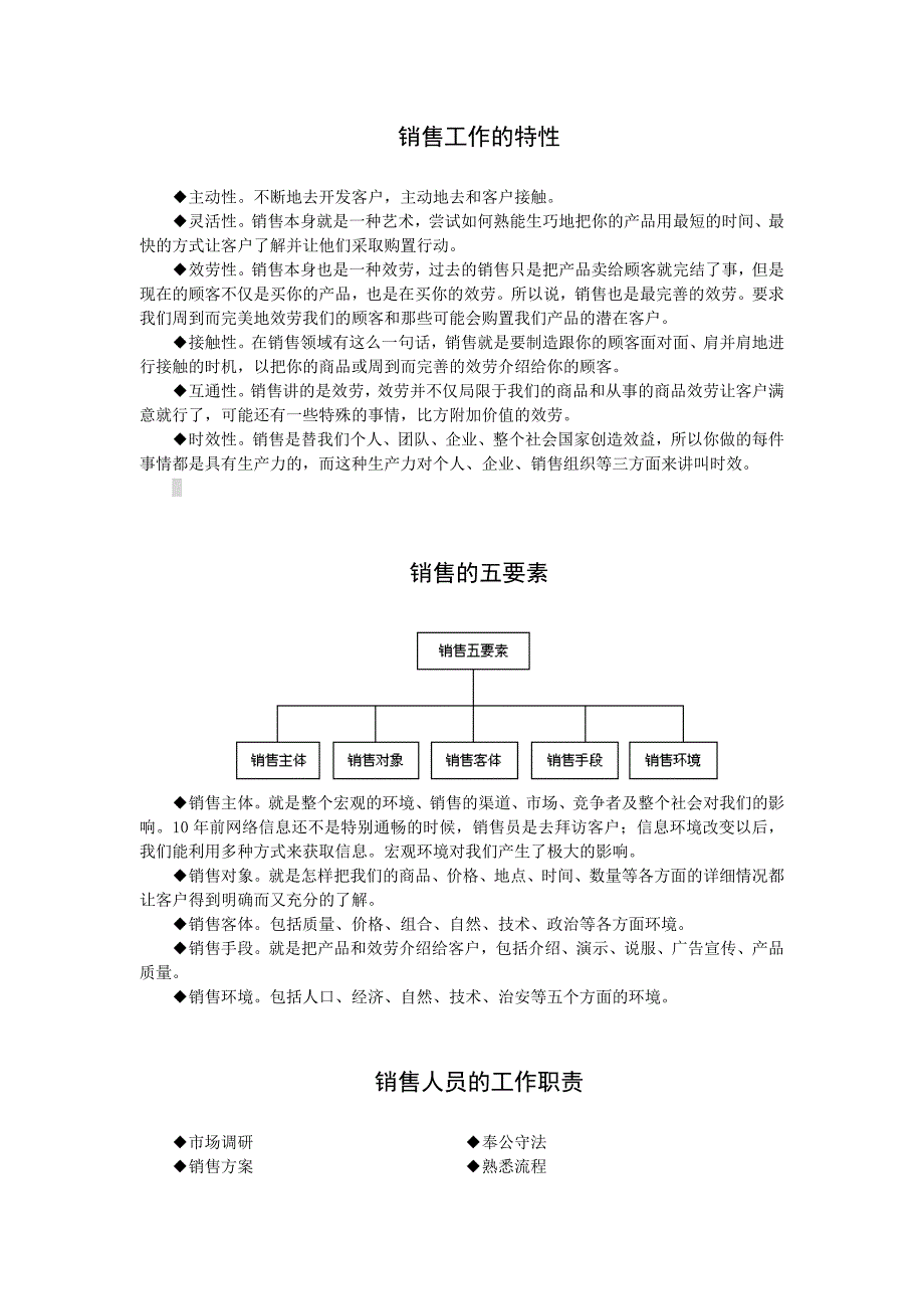 销售的基本概念与要素.docx_第3页