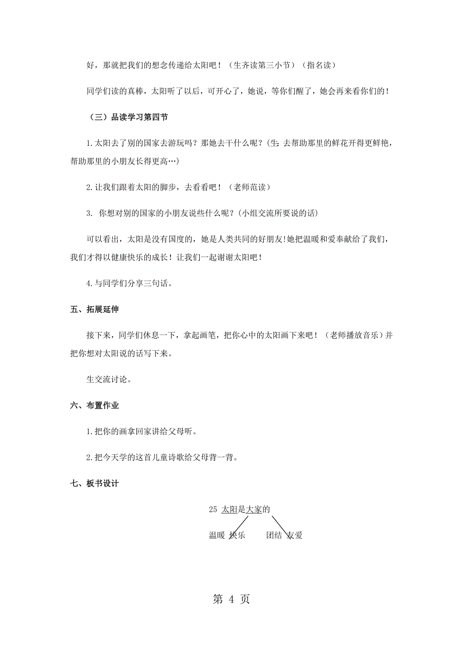 2023年三年级下册语文教案太阳是大家的人教新课标2.docx_第4页