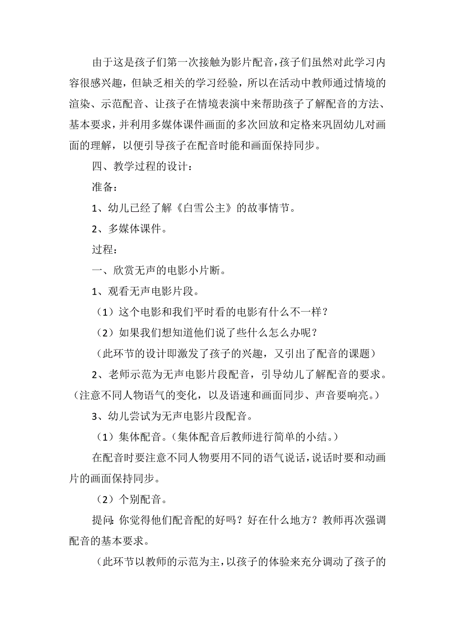 大班优秀语言公开课教案及反思《为影片配音》_第3页