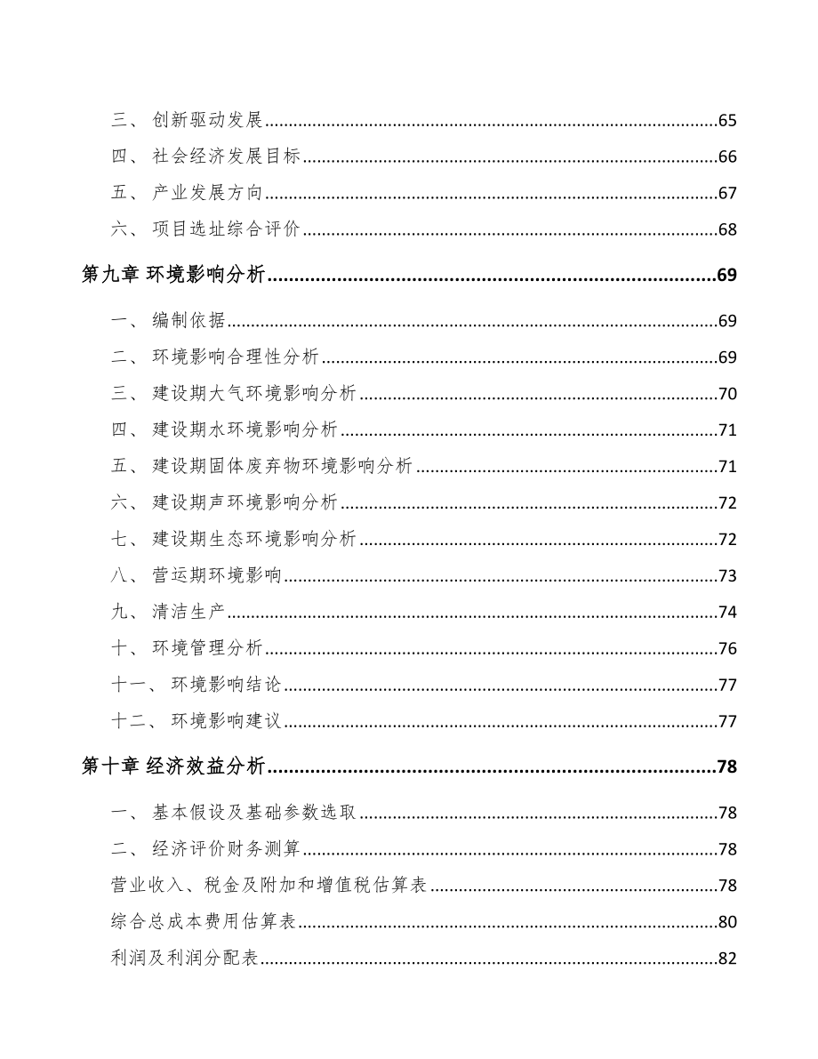 六安关于成立高分子材料公司可行性报告_第4页