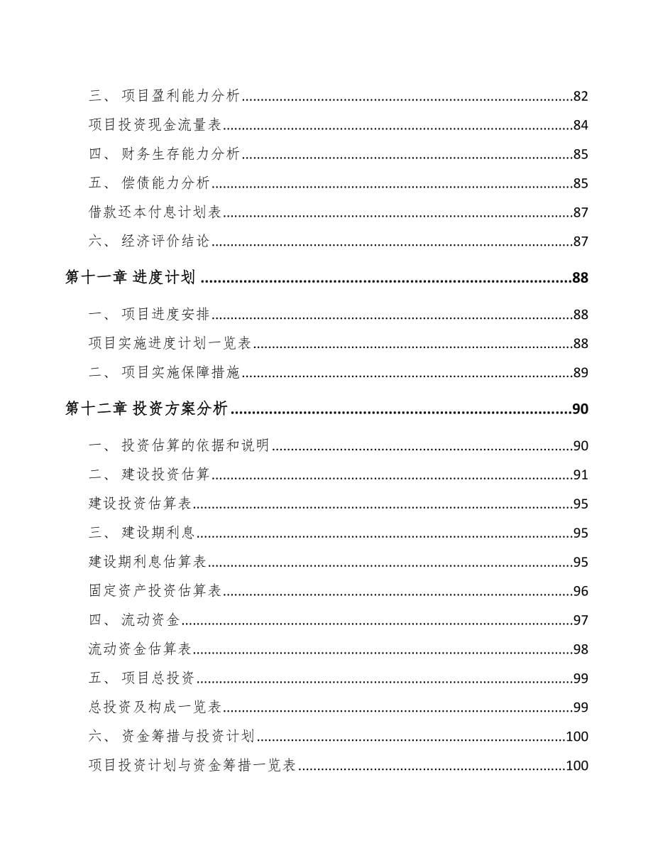 六安关于成立高分子材料公司可行性报告_第5页