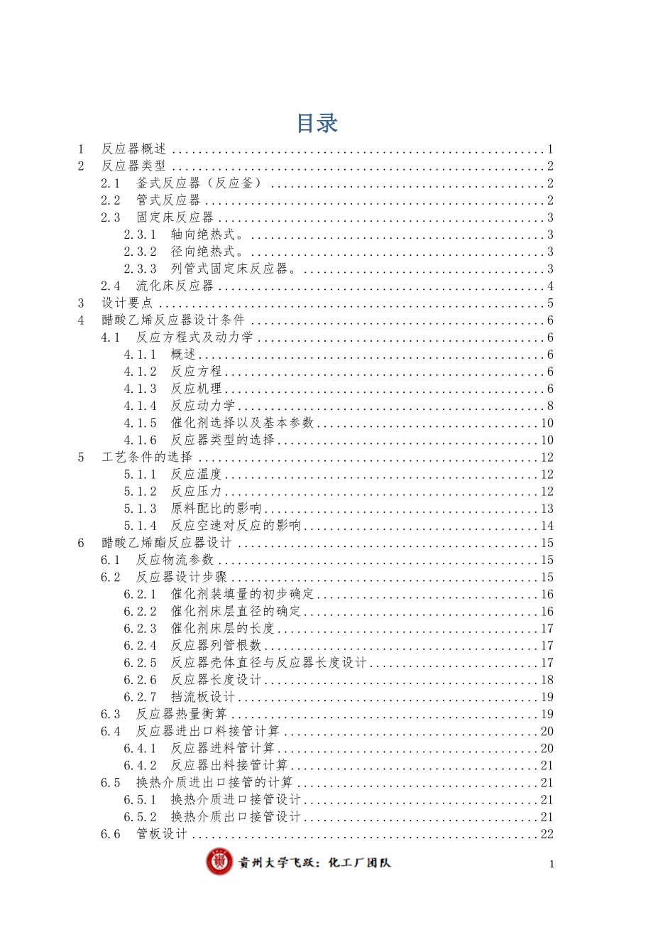 反应器设计说明书_第2页