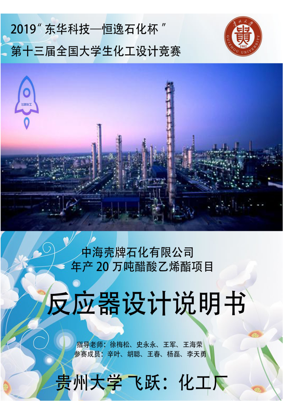 反应器设计说明书