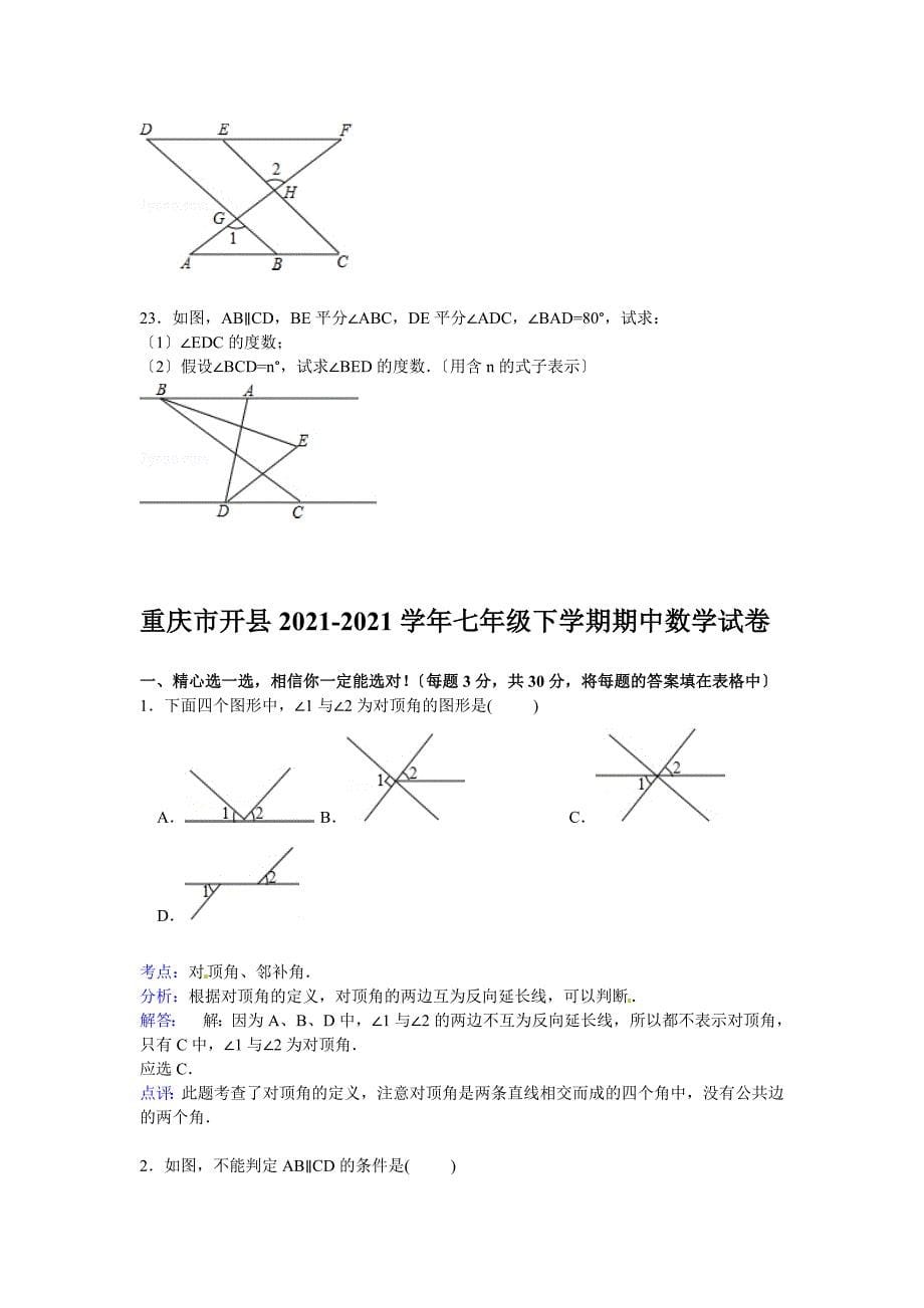 解析版重庆市开县_第5页