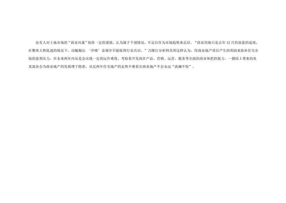 土地底价成交大增成都开发商看好商业地块_第4页