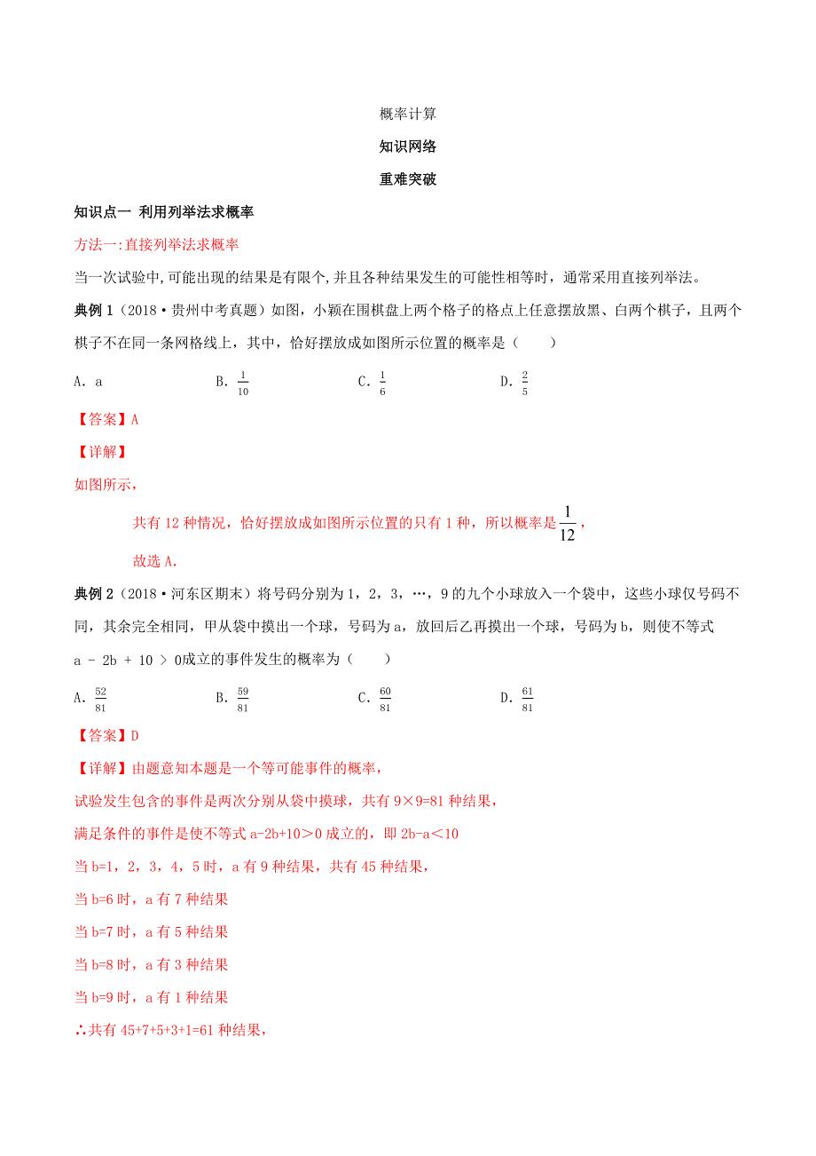 2022-2022学年九年级数学上册期末考点大串讲概率计算含解析新版新人教版20222206190.docx_第1页