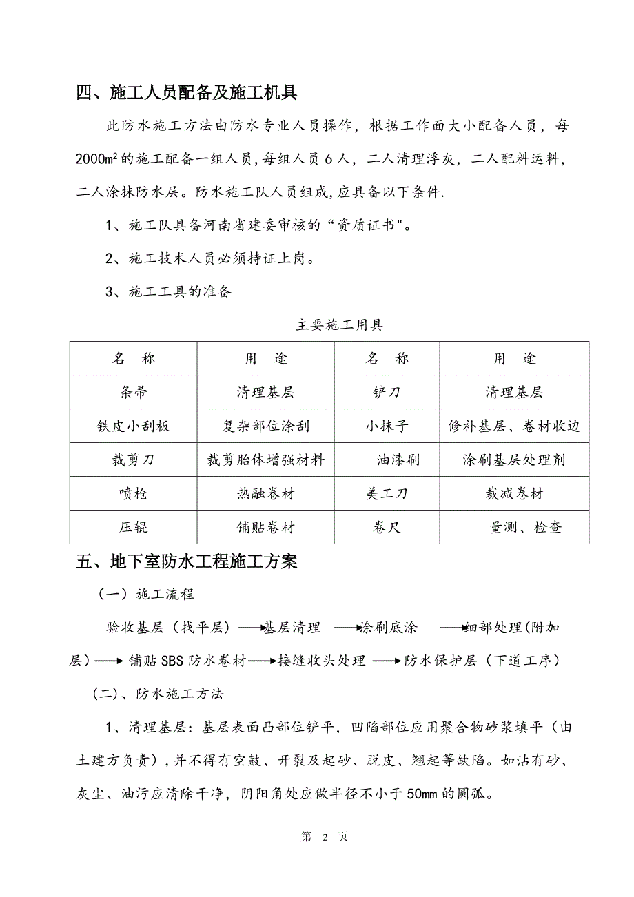 地下室防水卷材施工工法_第2页