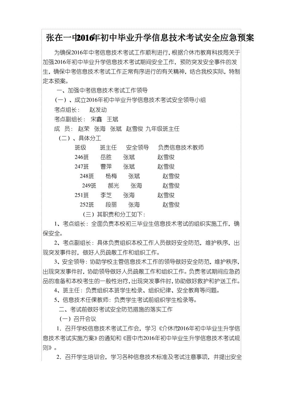 中考信息技术考试应急预案1_第1页