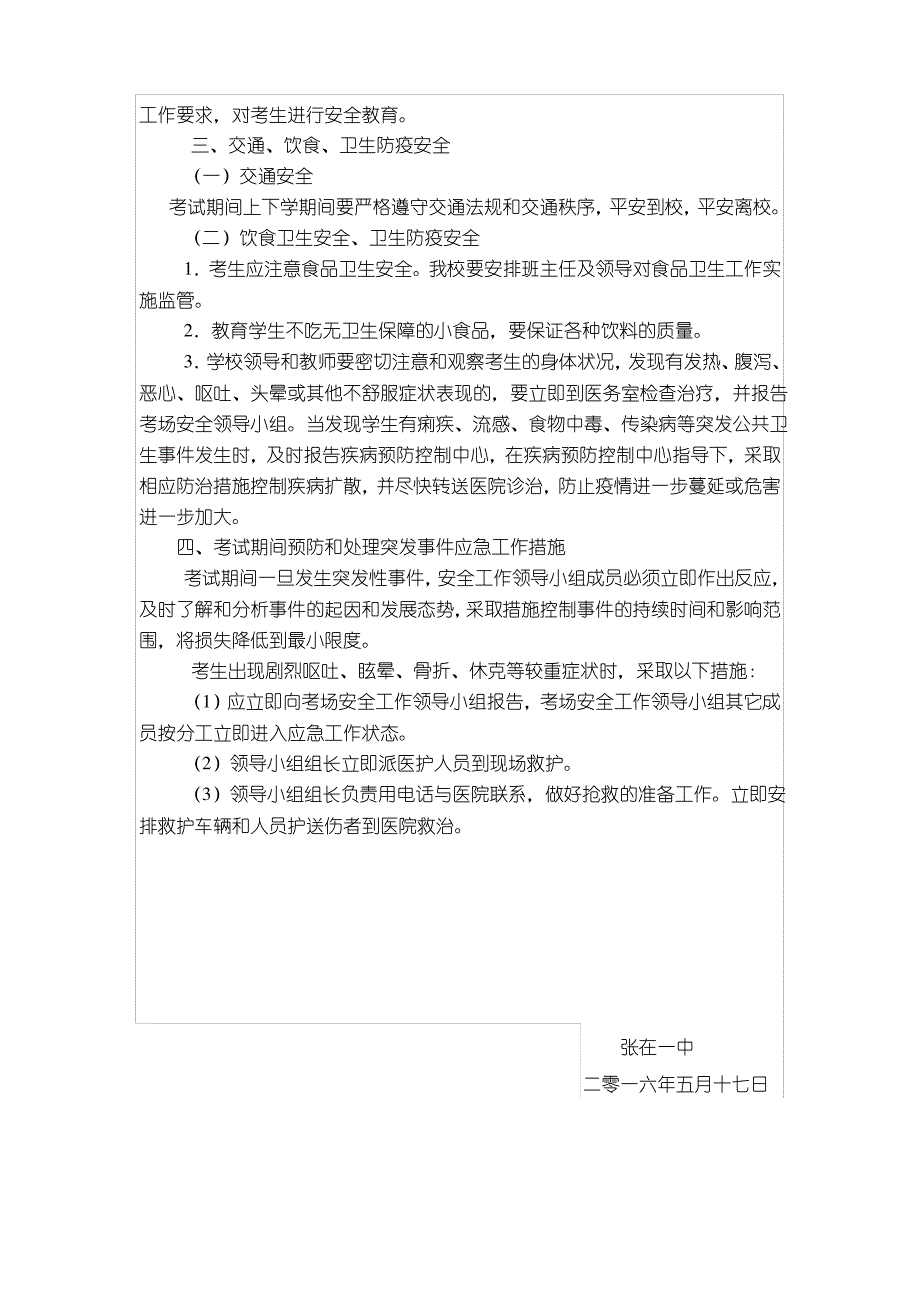 中考信息技术考试应急预案1_第2页