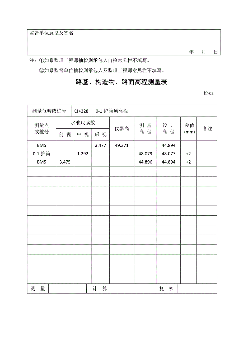 桥梁立柱检验资料_第4页