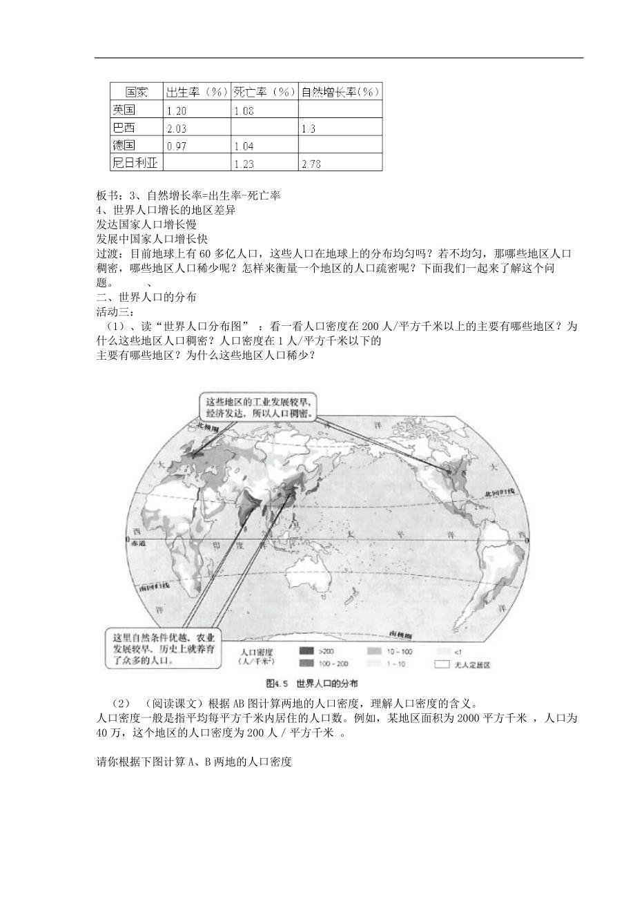 世界的人口教学设计7_第4页