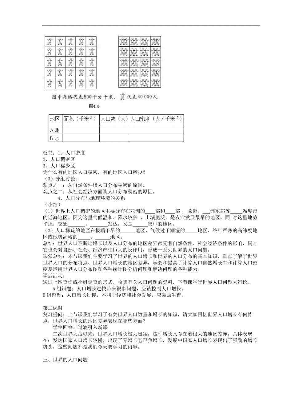 世界的人口教学设计7_第5页