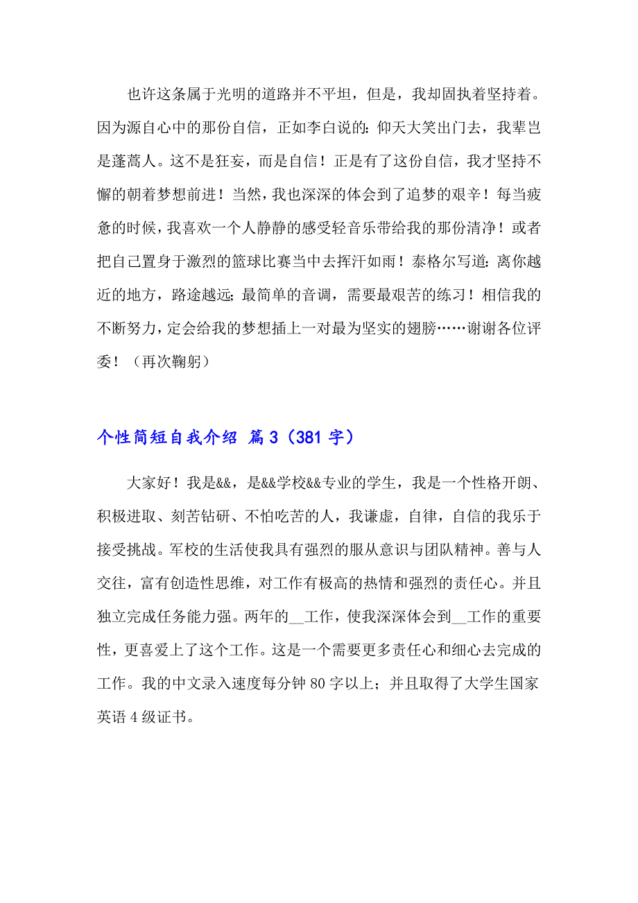 2023年个性简短自我介绍汇编七篇_第2页