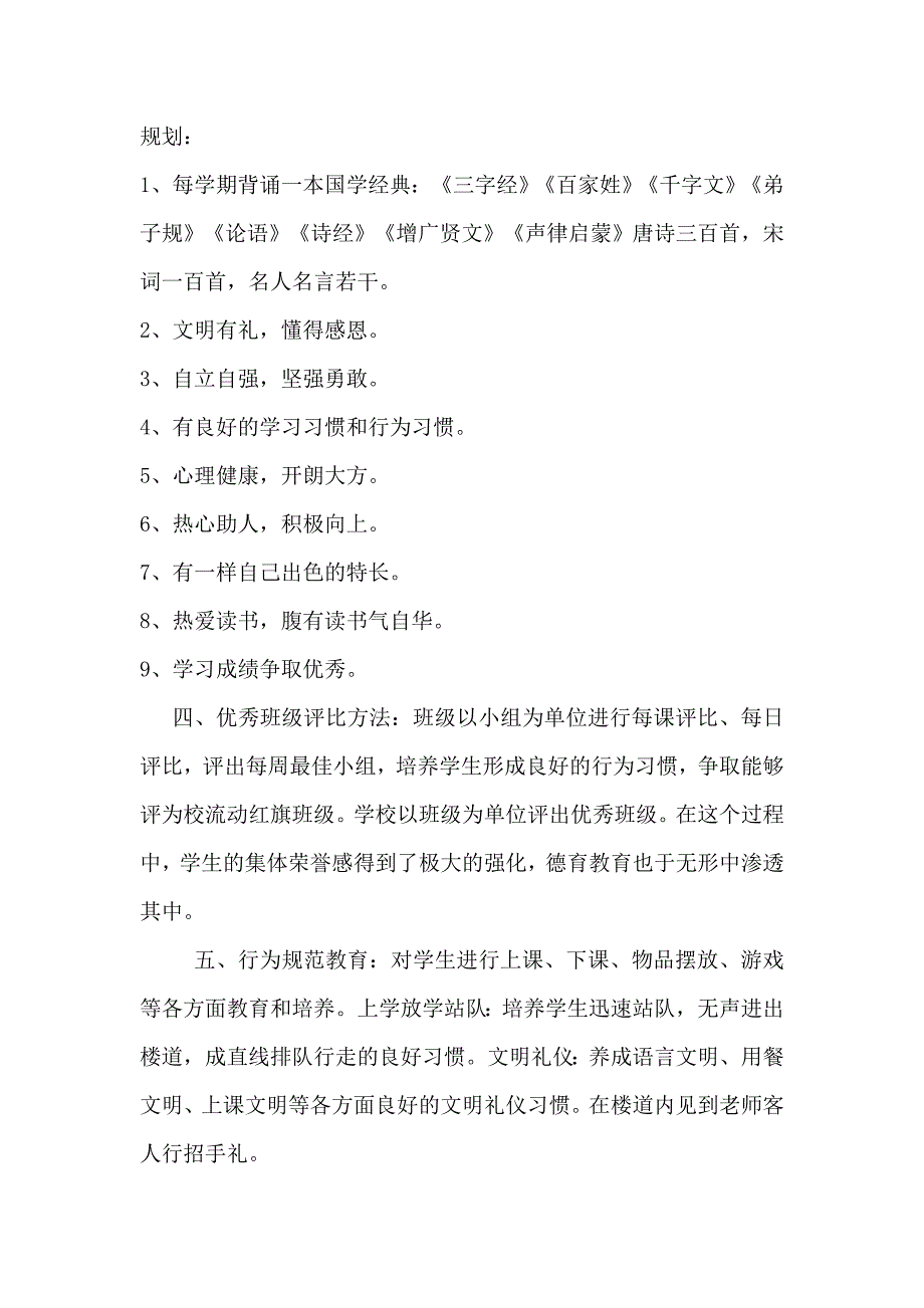 拓宽德育途径促进学生发展的措施.doc_第3页