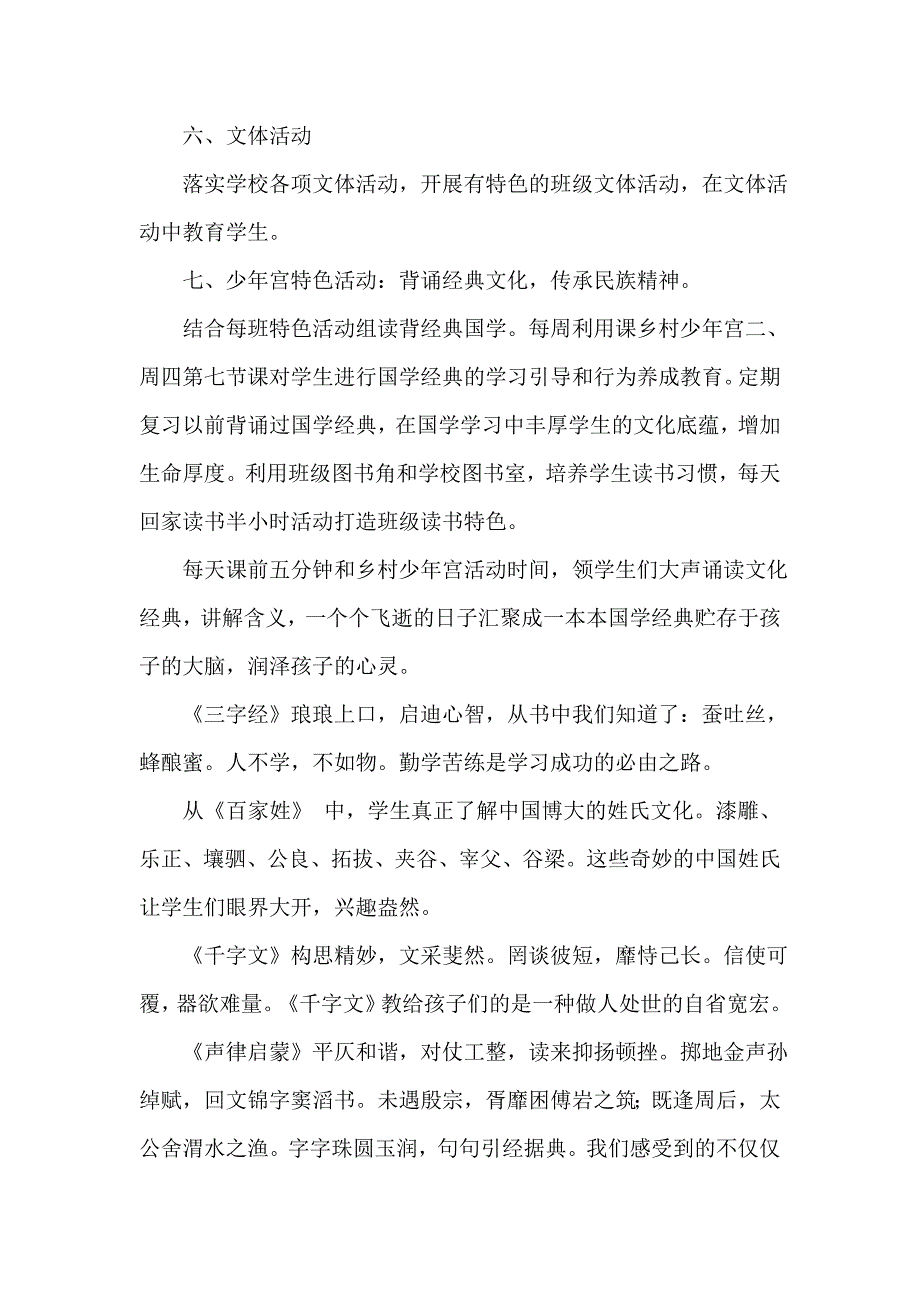 拓宽德育途径促进学生发展的措施.doc_第4页