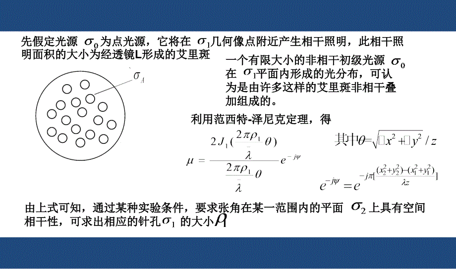 范西特-泽尼克定理的应用课件_第4页