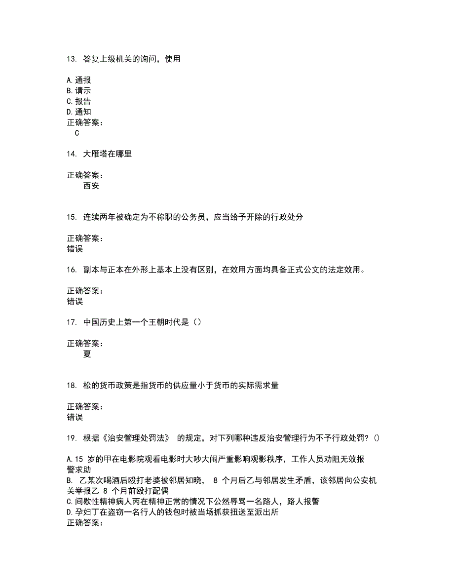 2022事业单位考试(难点和易错点剖析）名师点拨卷附答案82_第3页