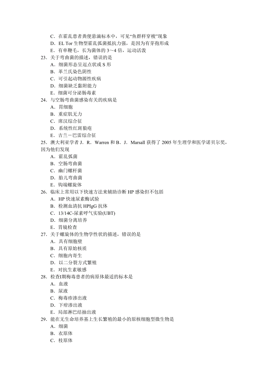 医学微生物学习题----免费.doc_第4页