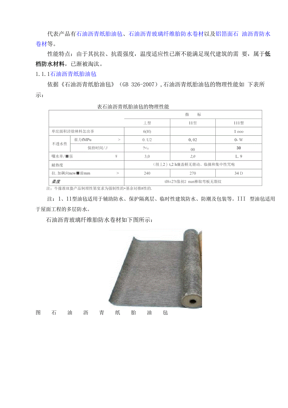 建筑防水材料最新最全分类详解答案_第2页