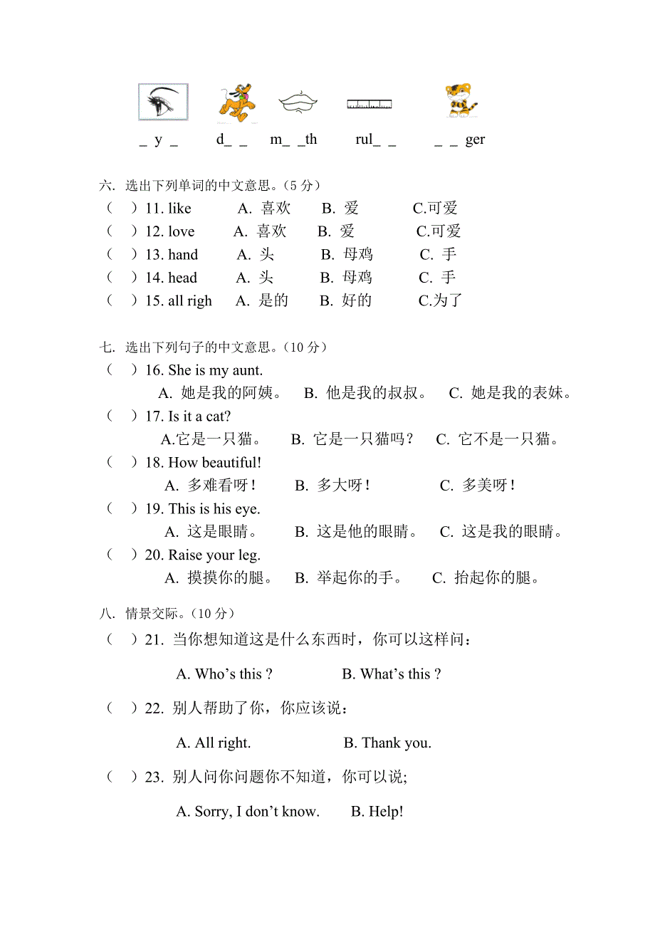 杨家坳乡中心小学2015—2016学年度第一学期期末考试三年级英语(湘少版)模拟试卷.doc_第2页