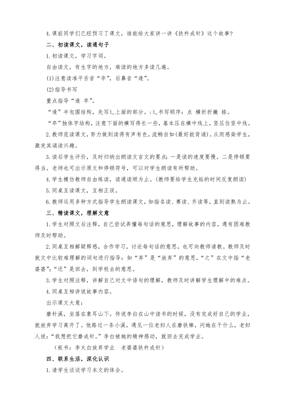 新部编版四年级语文下册第22课文言文之《铁杵成针》教学设计及反思_第2页