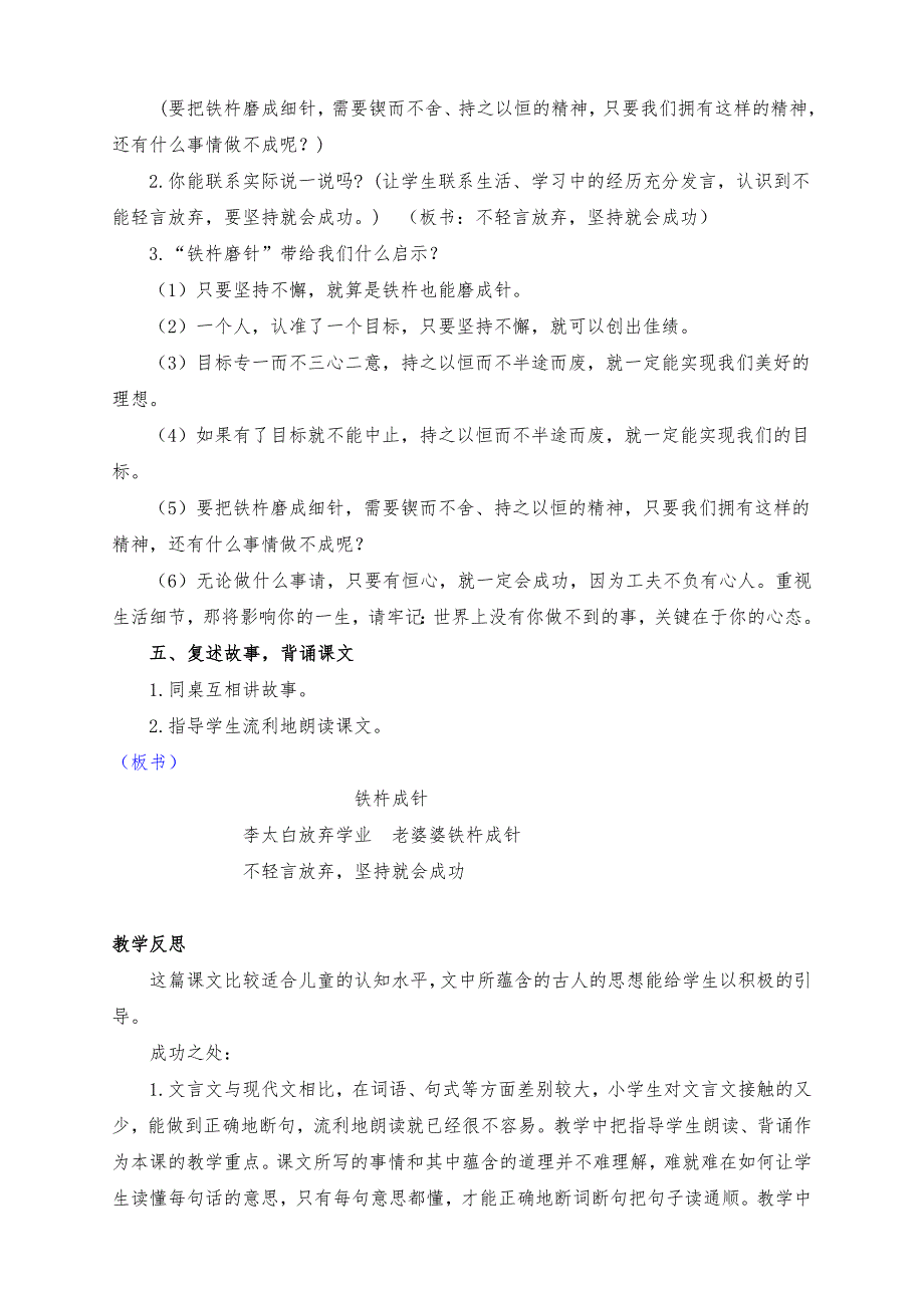 新部编版四年级语文下册第22课文言文之《铁杵成针》教学设计及反思_第3页