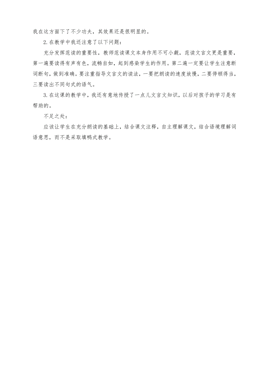 新部编版四年级语文下册第22课文言文之《铁杵成针》教学设计及反思_第4页