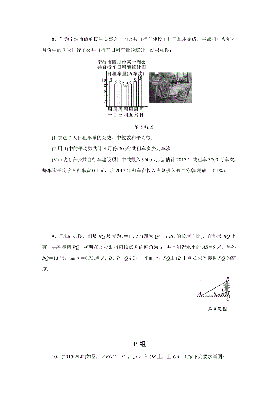 【最新版】浙江省中考数学：第41讲课本题改编型问题同步练习含答案_第3页