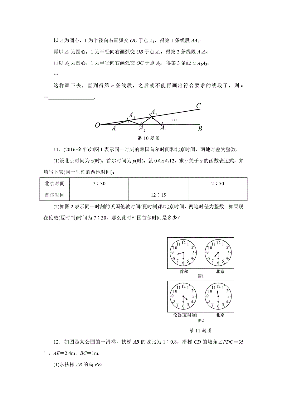 【最新版】浙江省中考数学：第41讲课本题改编型问题同步练习含答案_第4页