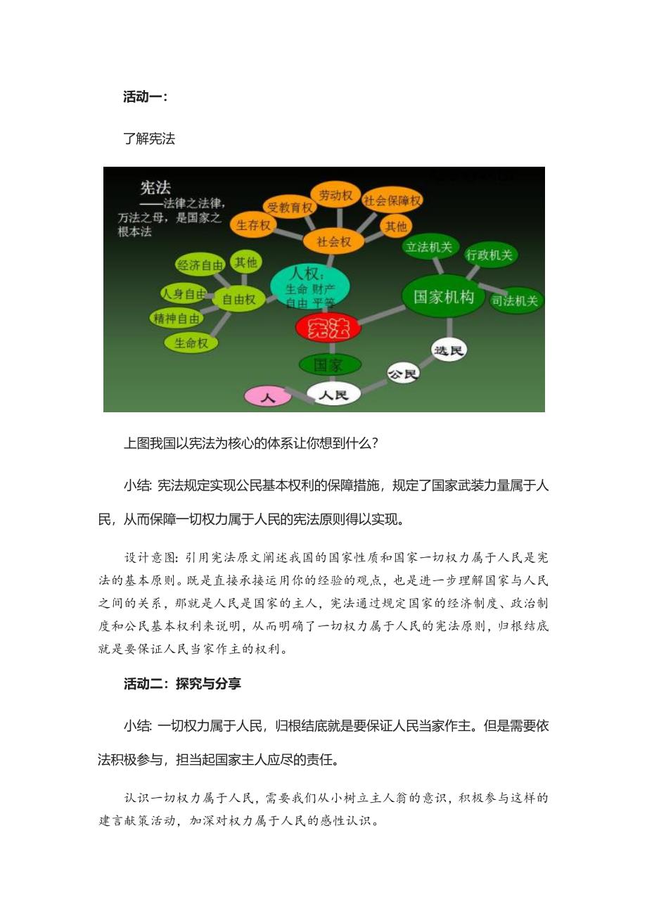 《公民权利的保障书》教学设计[33].docx_第3页