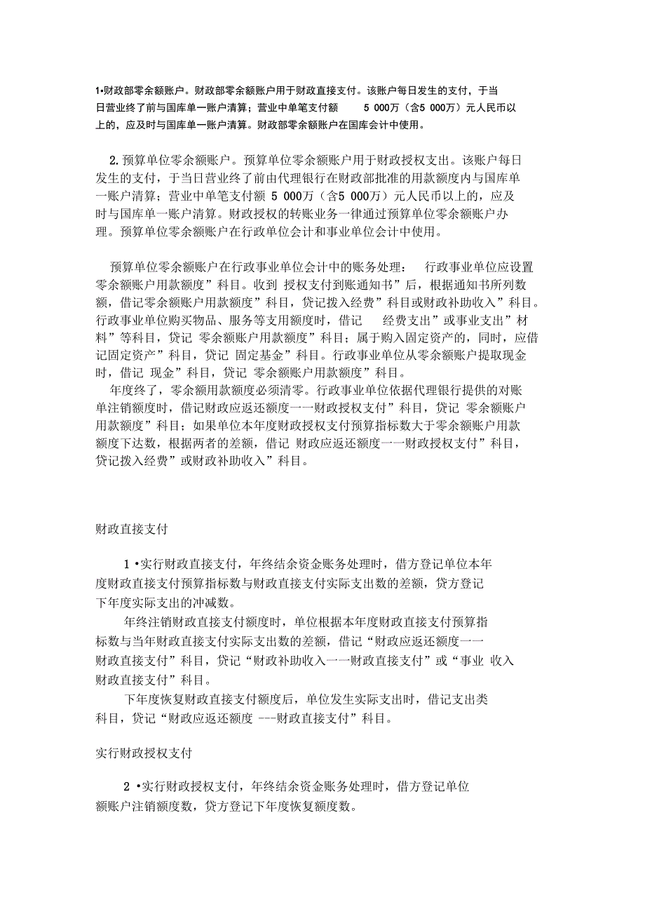 零余额账户用款额度_第1页
