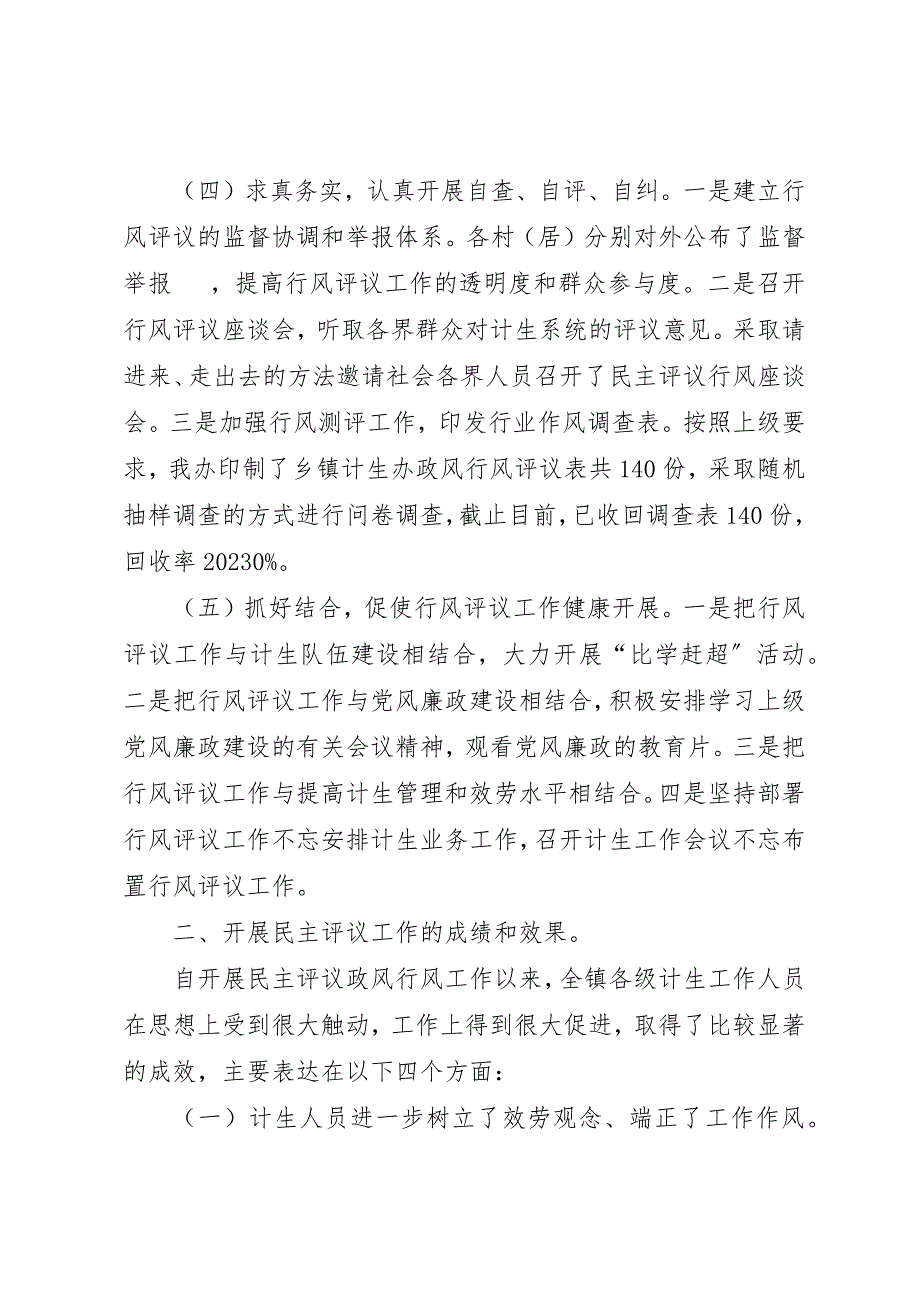 2023年洞阳镇计生办民主评议工作汇报新编.docx_第2页