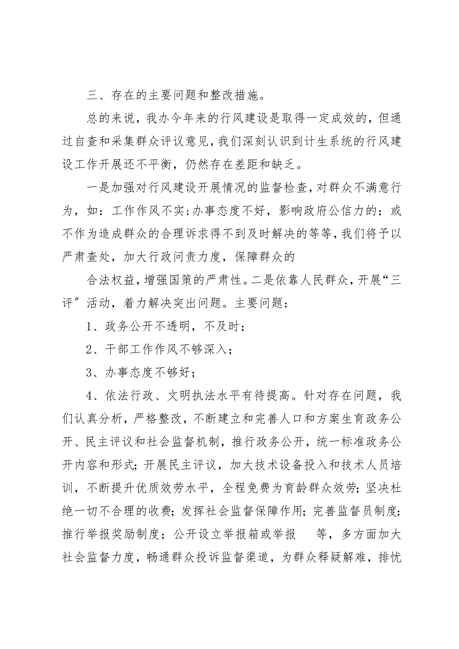 2023年洞阳镇计生办民主评议工作汇报新编.docx_第4页