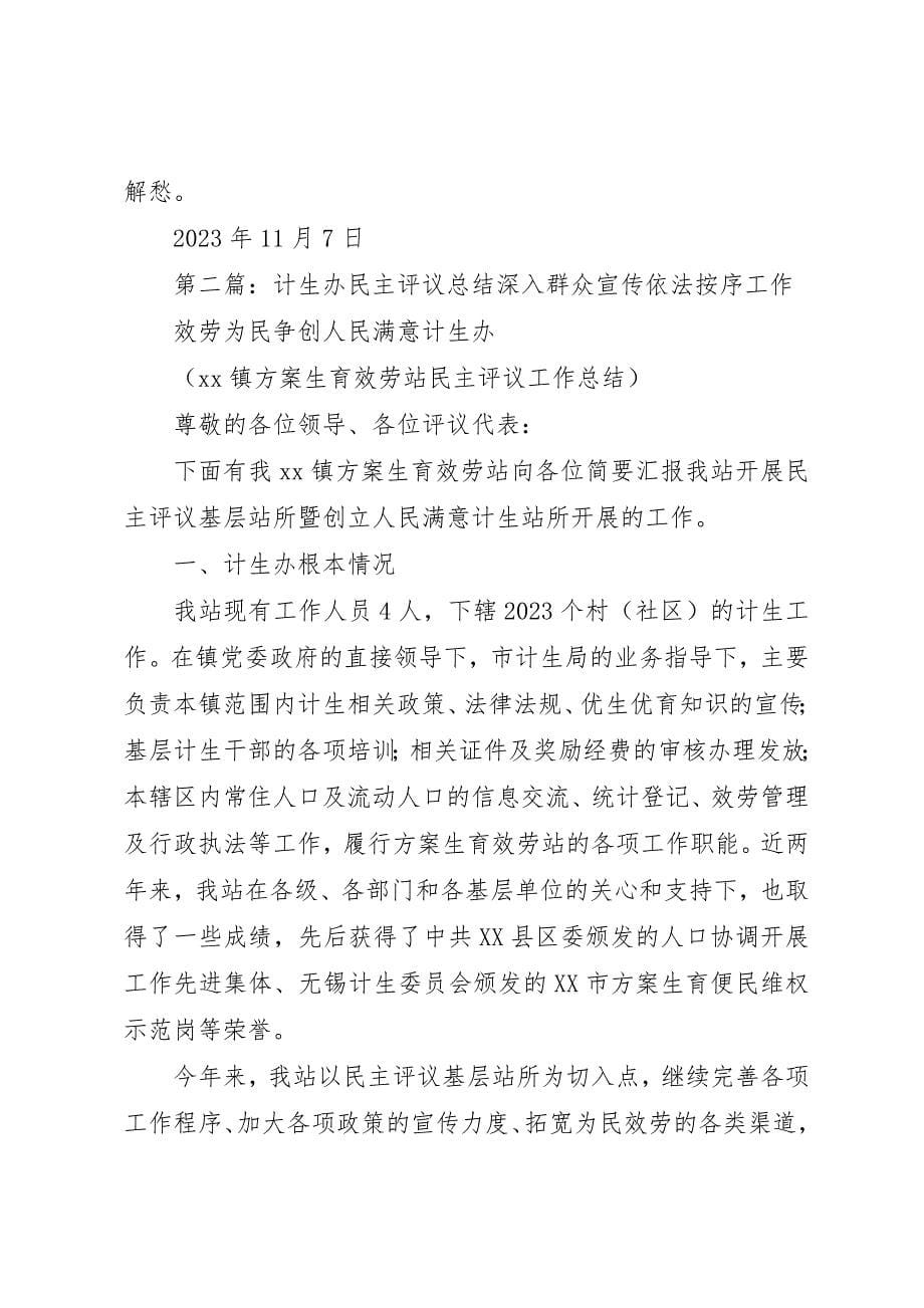 2023年洞阳镇计生办民主评议工作汇报新编.docx_第5页