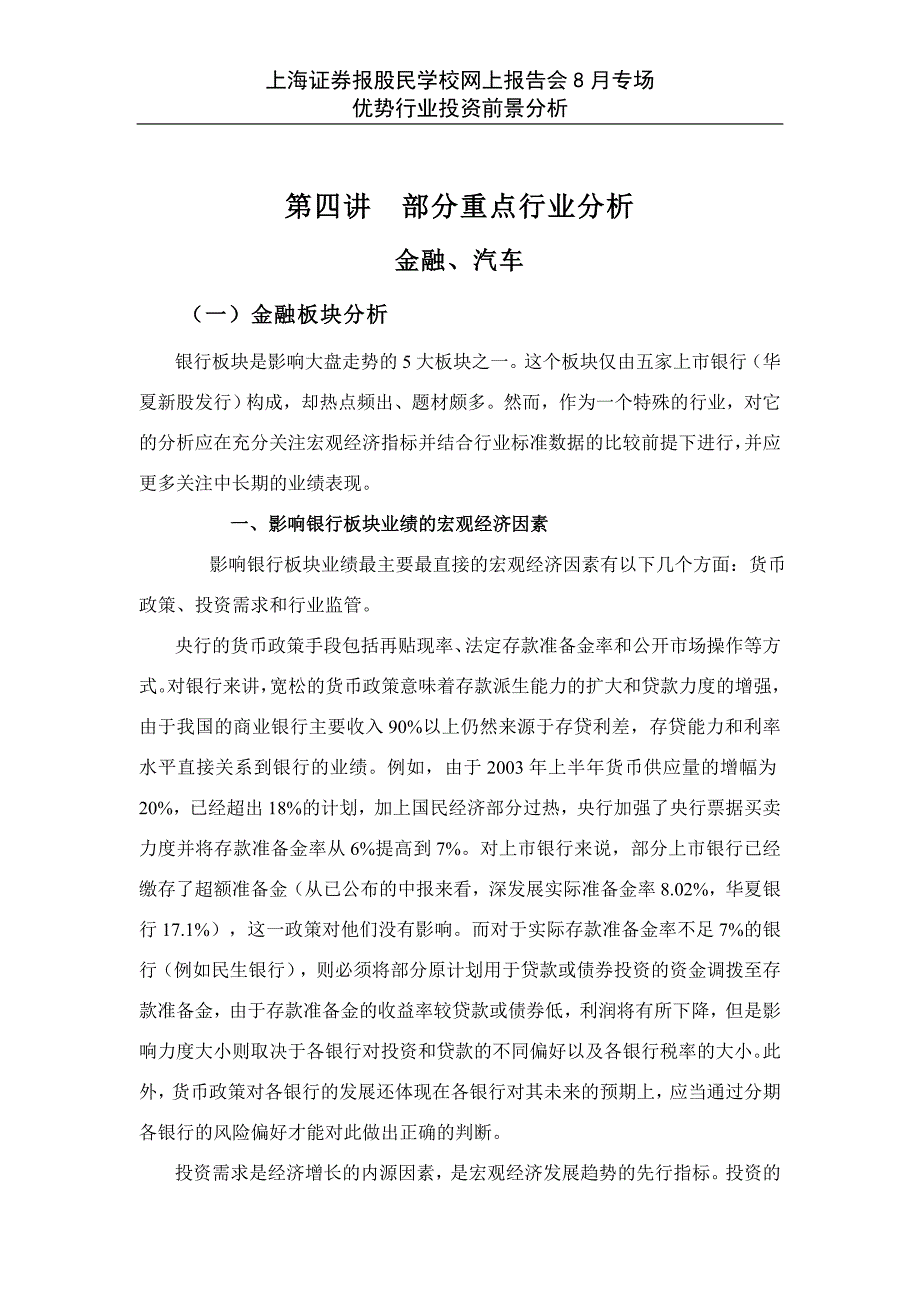 金融、汽车重点行业分析(1)_第1页