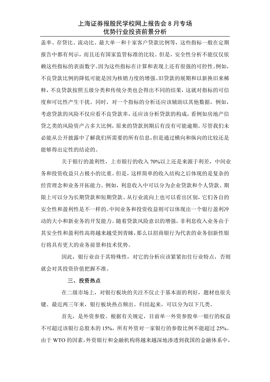 金融、汽车重点行业分析(1)_第3页