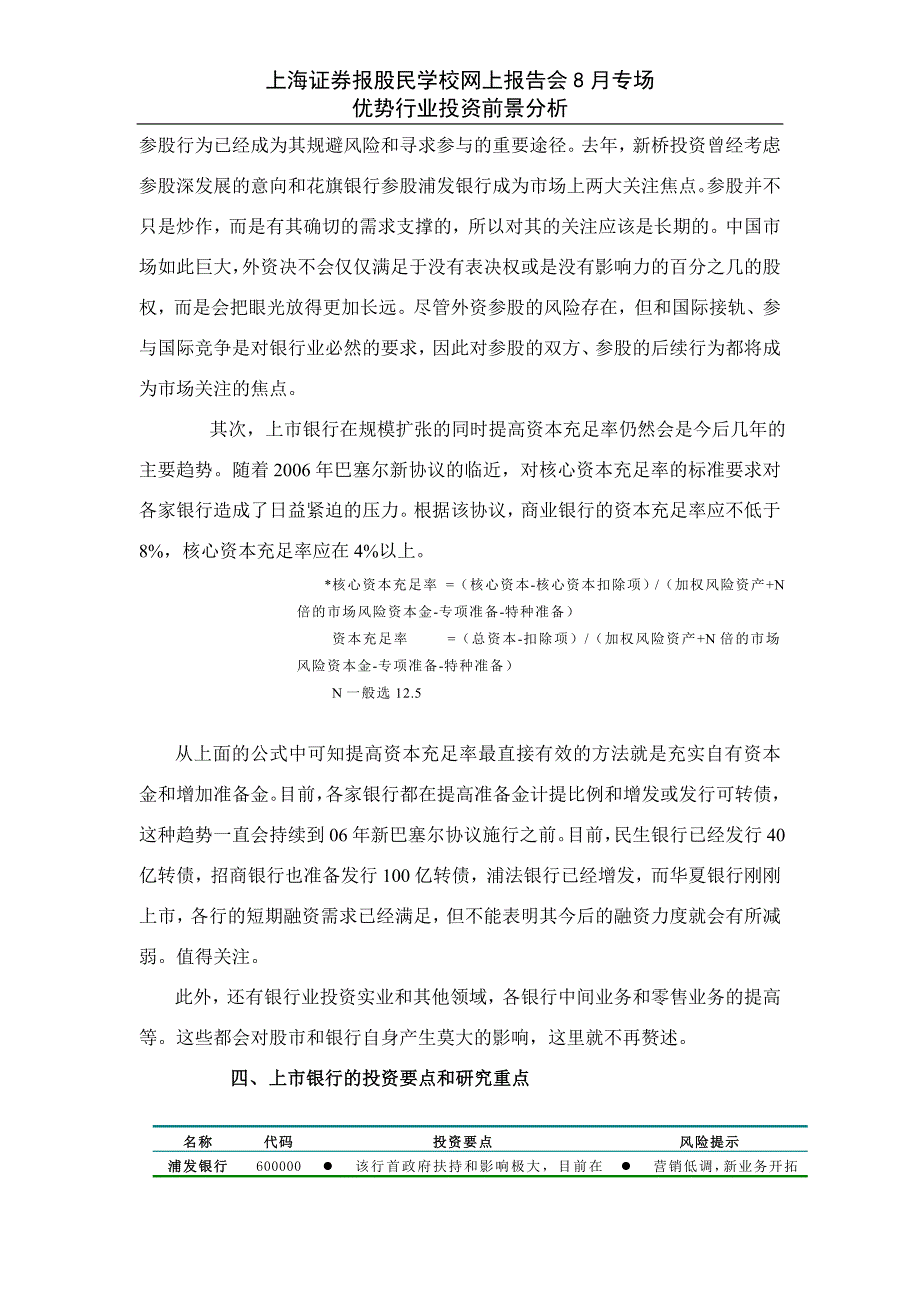 金融、汽车重点行业分析(1)_第4页