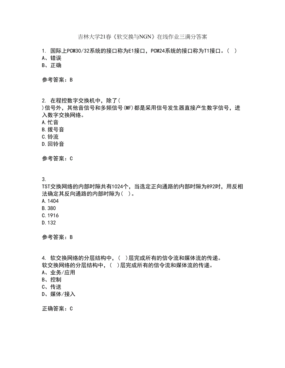 吉林大学21春《软交换与NGN》在线作业三满分答案88_第1页