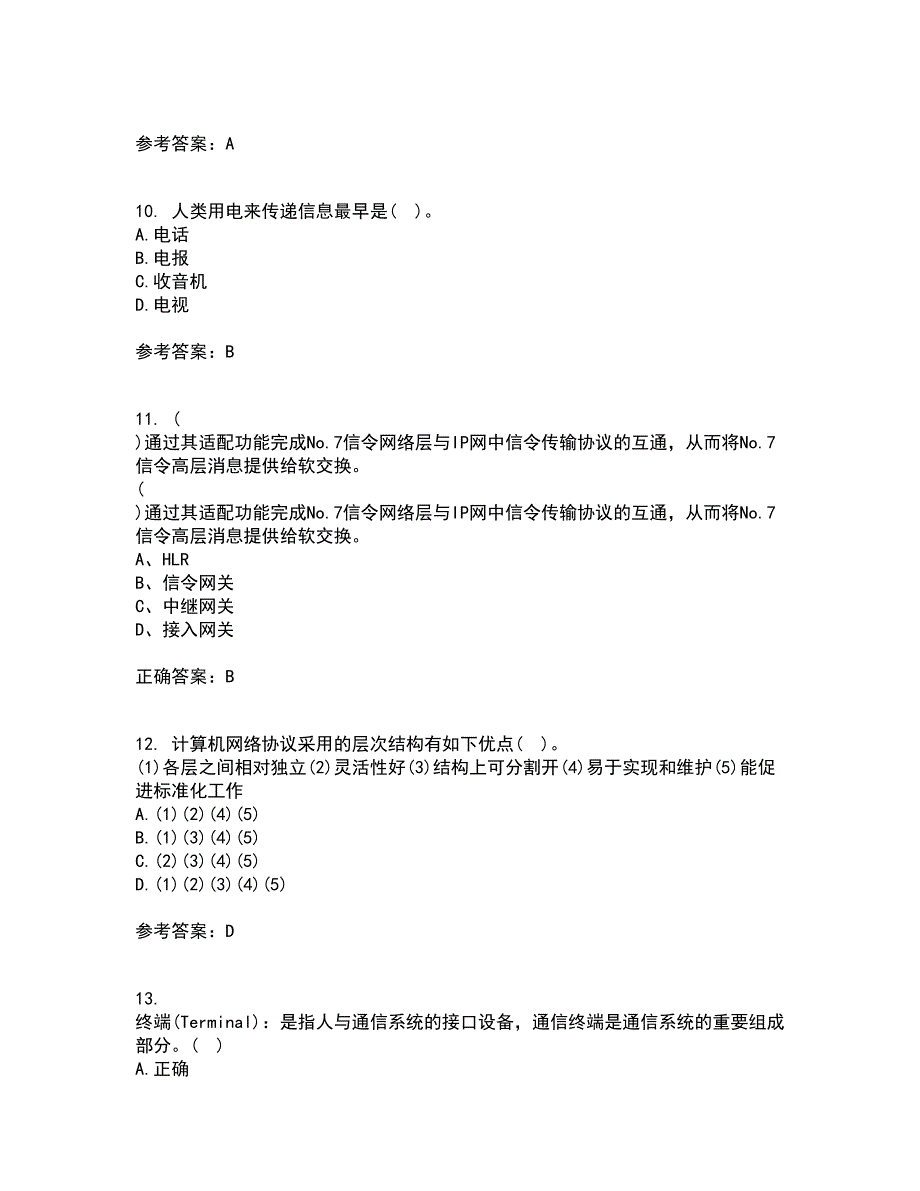 吉林大学21春《软交换与NGN》在线作业三满分答案88_第3页