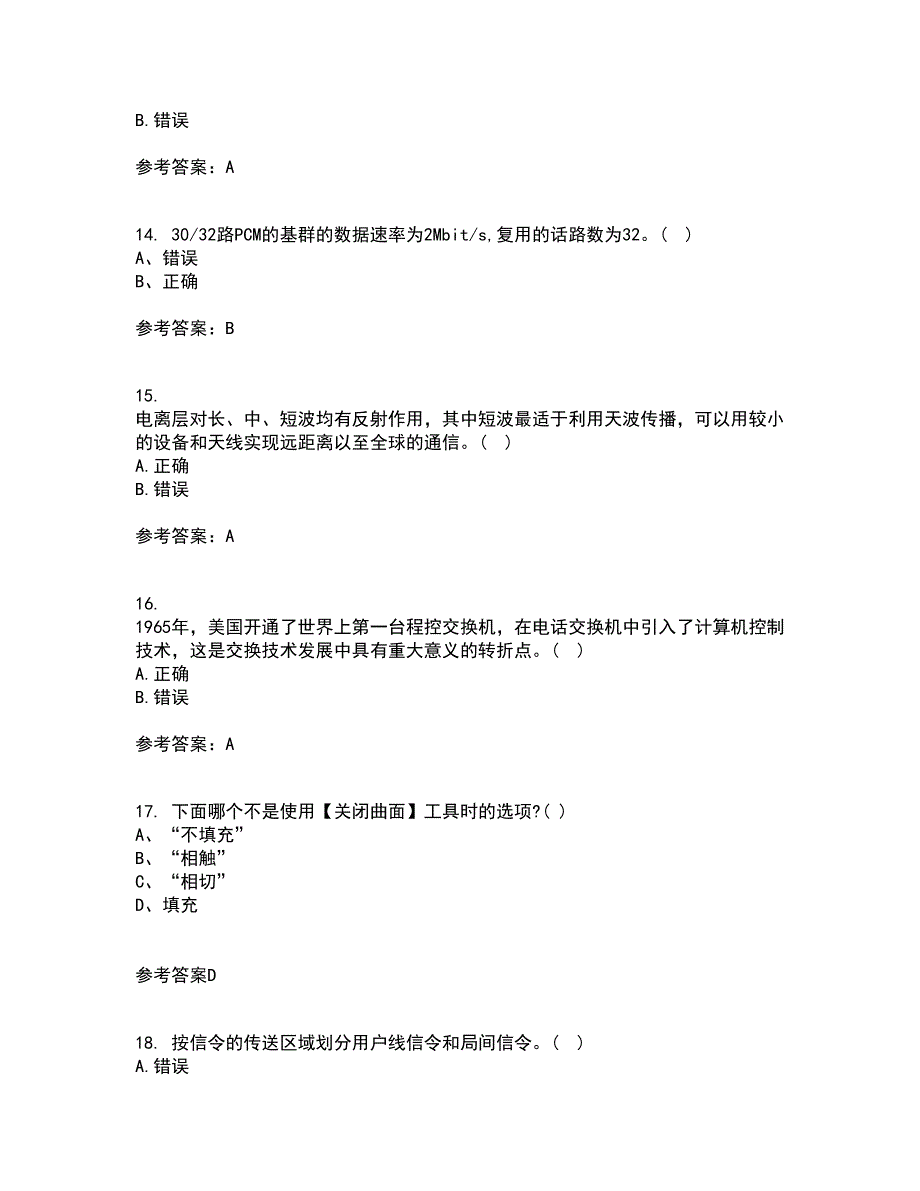 吉林大学21春《软交换与NGN》在线作业三满分答案88_第4页