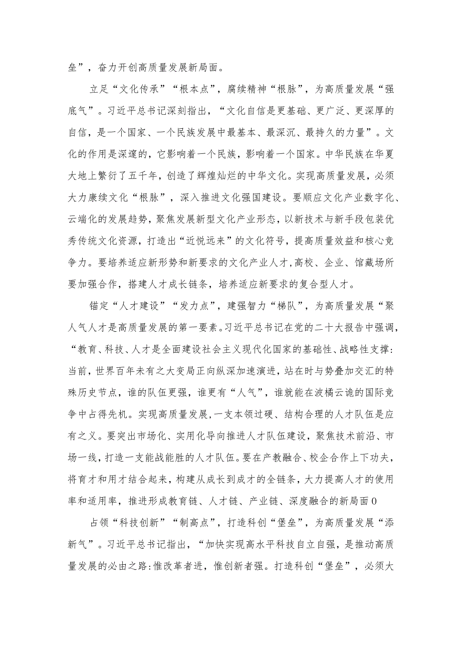 党员干部青年学习2023年7月在江苏考察时重要讲话精神心得体会研讨发言(精选六篇通用)_第3页