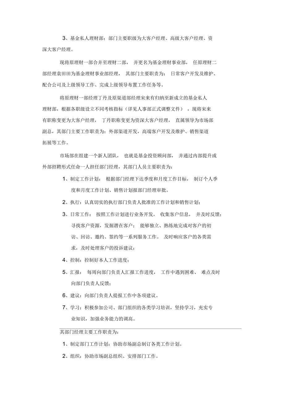 2018年市场部工作计划_第2页