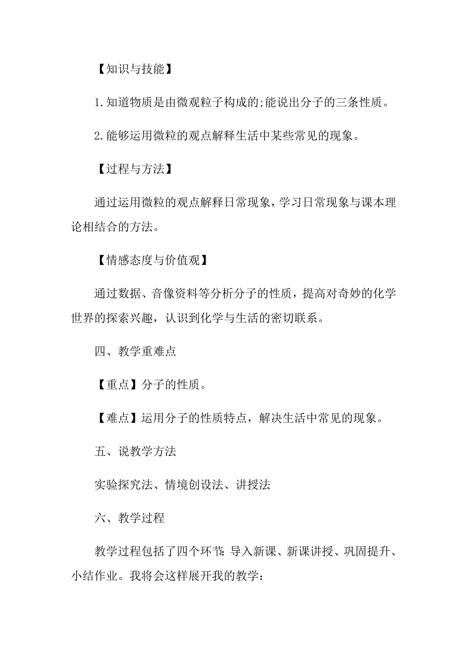 化学基本环节教学设计_第2页