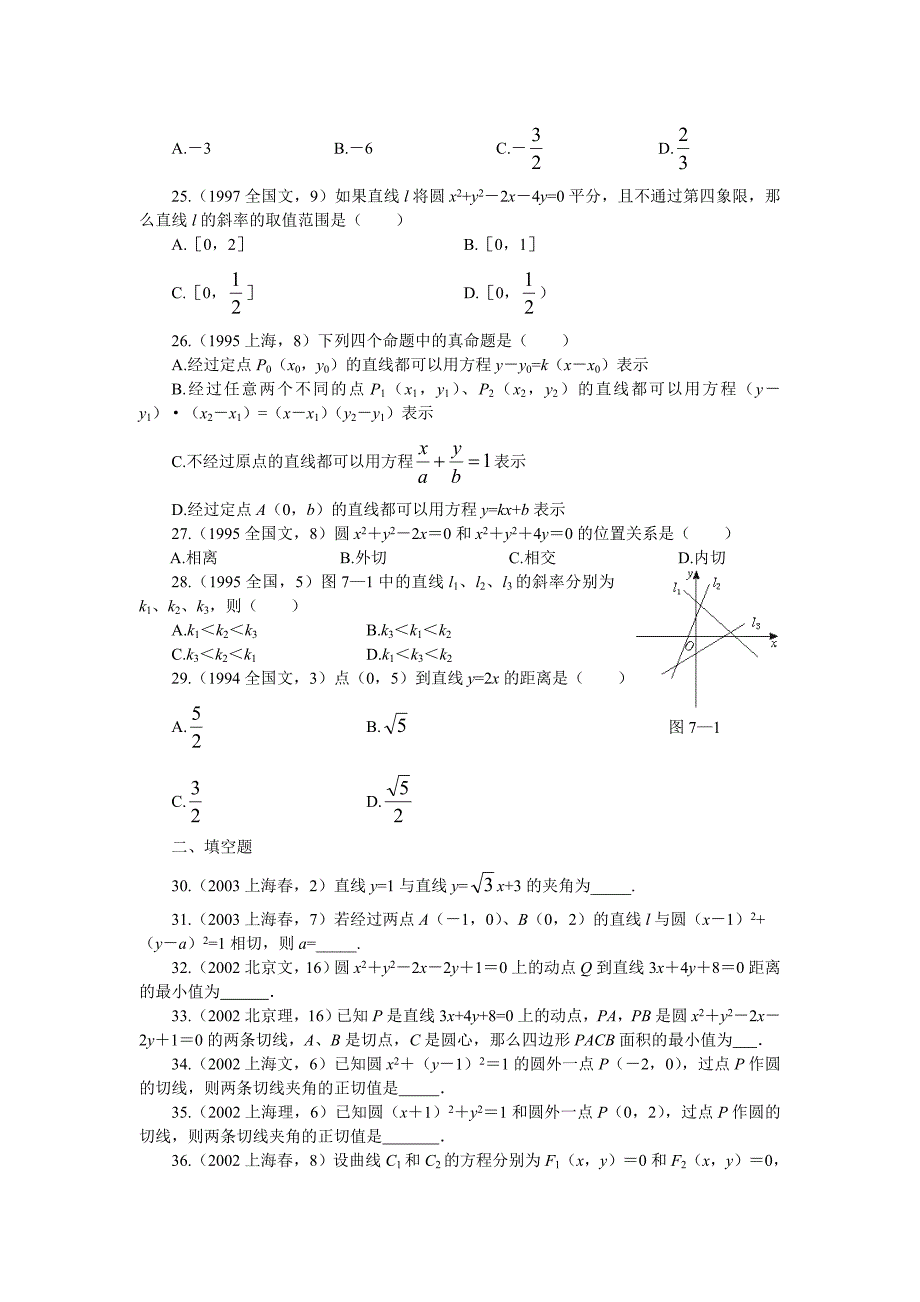 十年高考分类解析与应试策略数学--第七章 直线和圆的方程.doc_第4页