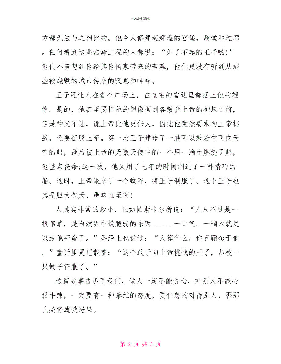 安徒生童话教师读后感400字_第2页