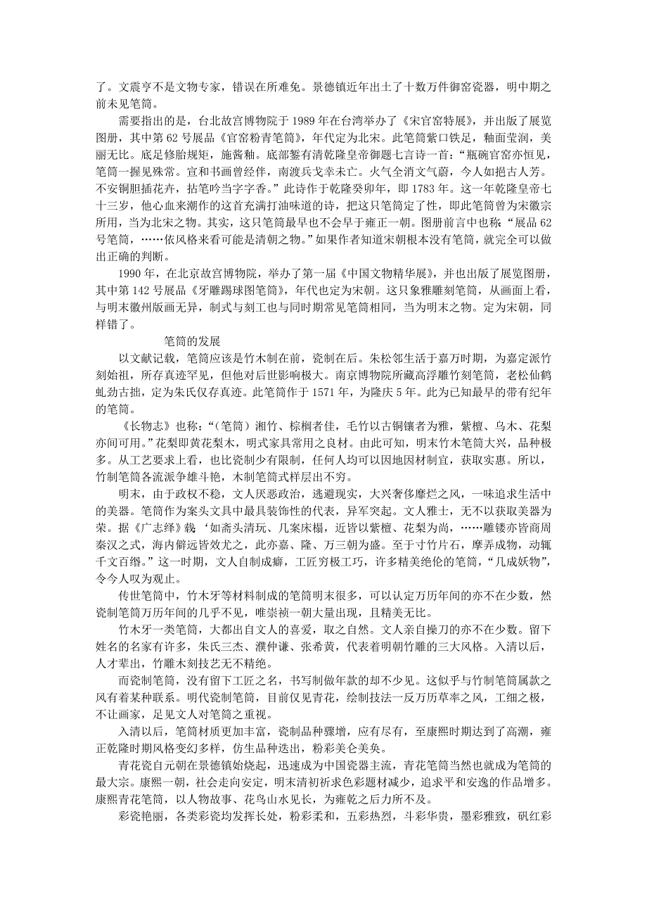 古玩收藏-博物杂谈之谈明清笔筒.doc_第2页