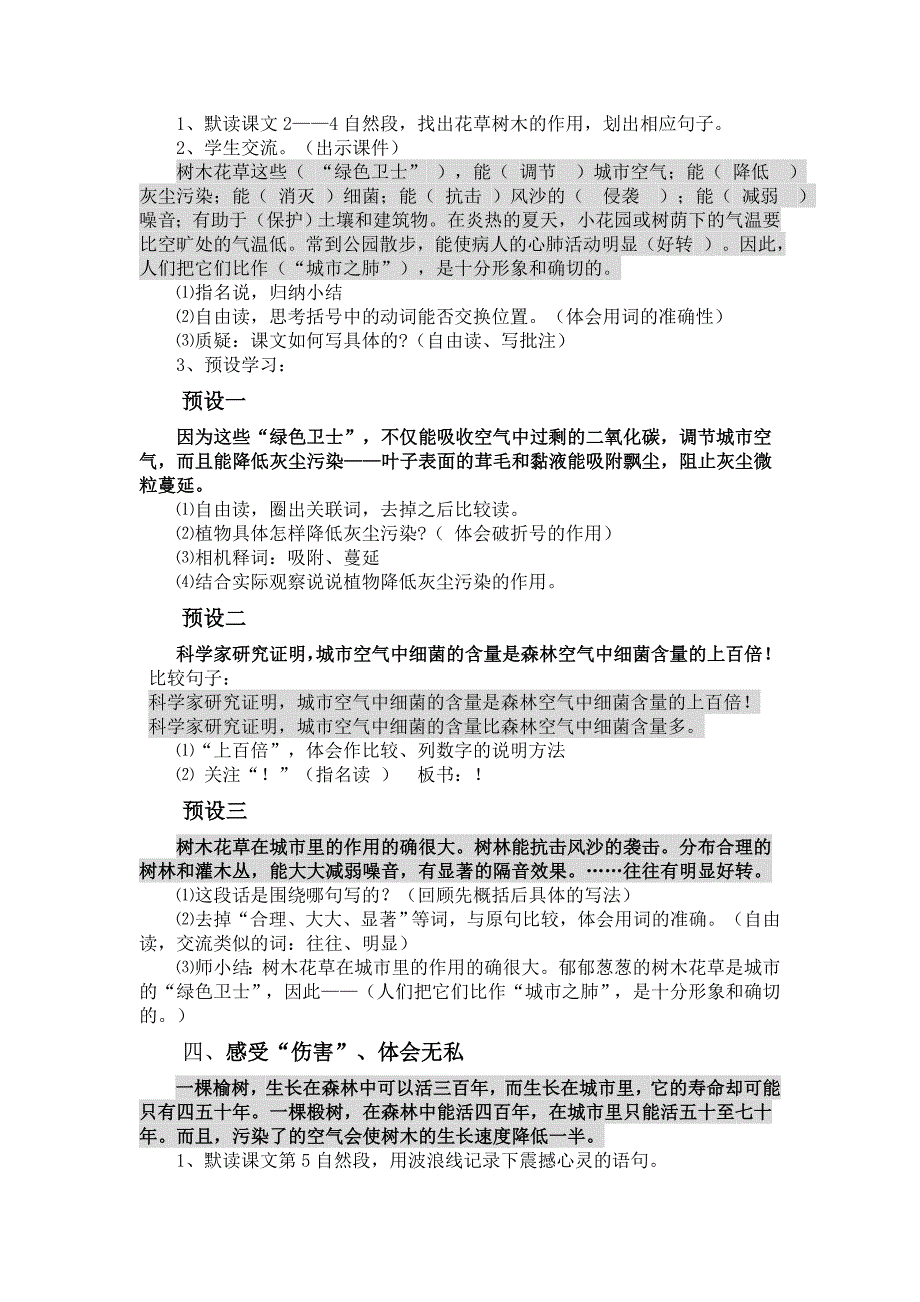 城市之肺教学设计.doc_第2页